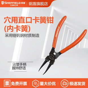 SHEFFIELD/steel shield S047029 straight-mouth circlip pliers for American holes (inner circlip)