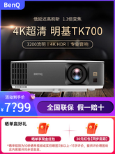 明基TK700/TK800M/I750/I780/TK860电视投影仪家用4K超高清家庭影
