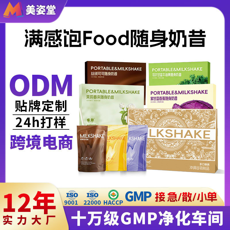 Customized Satiating Milkshake, Nutritious Cereal, Light Fasting Meal Replacement Powder, Dietary Fiber, Satiating Protein Meal Replacement Milkshake Customized Satiating Milkshake, Nutritious Cereal, Light Fasting Meal Replacement Powder, Dietary Fiber, Satiating Protein Meal Replacement Milkshake