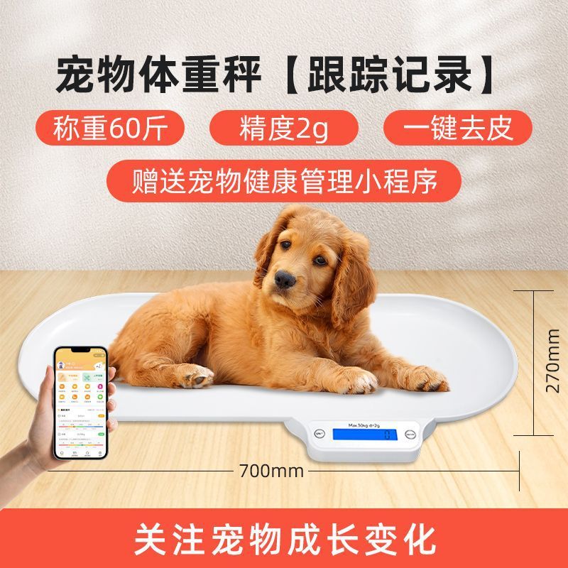 小型白スケール新しいペット電子スケール Bluetooth リンク正確なグラムスケール猫と子犬の体重計病院ビジネス用|undefined