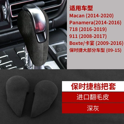 Suitable for Porsche handle set macan Palamela 718 Cayenne 911 accessories modified suede interior (Sürətlər qutusu və əl tormozu başlıqları) - z-8-1-dark-gray