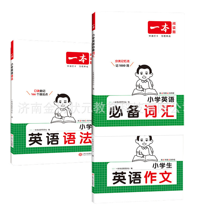2026备考一本小学生英语语法必备词汇作文大全三四五六年级小升初|undefined