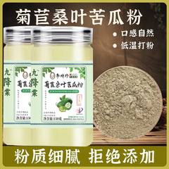 Jiujitang 桑の葉ゴーヤパウダー食用食事代替パウダー醸造ベーキングドリンク Douyin Kuaishou 電子商取引ライブブロードキャスト卸売