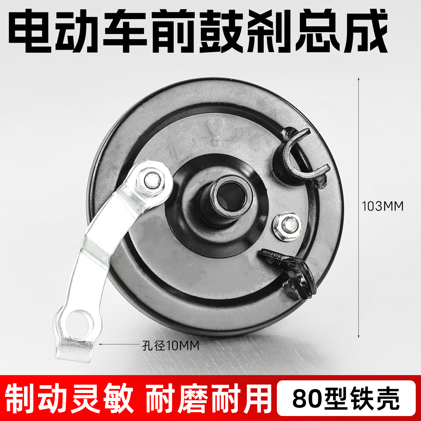 Tipo 80 ensamblaje de freno de tambor para automóvil de batería eléctrica freno de tambor freno