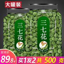 三七花茶500g云南文山云三七花粉田七散装泡水喝野生山七