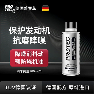 German Profi Anti-Wear Oil Additive Nano Anti-Wear Protective Agent Engine Noise Reduction Powerful Repair Agent (Oil additive) - nano-anti-wear-protective-agent-100ml