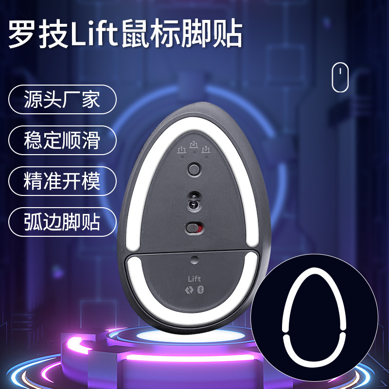 Suitable for Logitech Lift Mouse Foot Pads, Ice Ice Version Foot Pads with Curved Edges, Smooth Gaming Mouse Glide Pads, and Foot Sole Stickers Suitable for Logitech Lift Mouse Foot Pads, Ice Ice Version Foot Pads with Curved Edges, Smooth Gaming Mouse Glide Pads, and Foot Sole Stickers