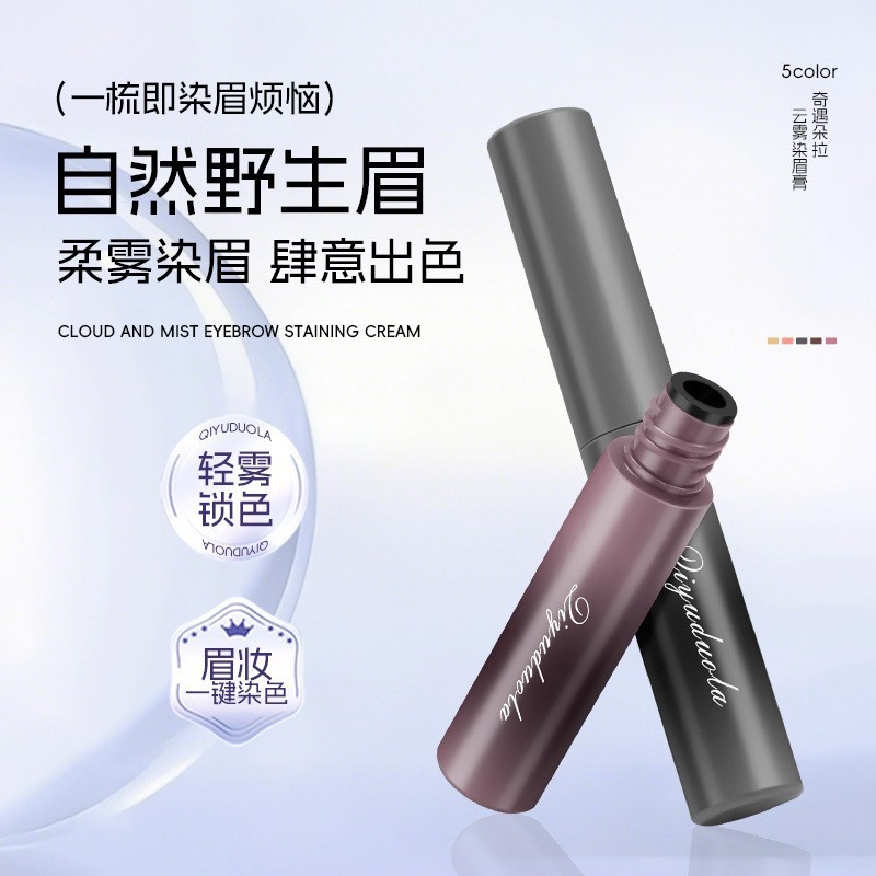 奇遇朵拉云雾染眉膏立体眉膏不晕染纤长卷爆款浓密定型|undefined