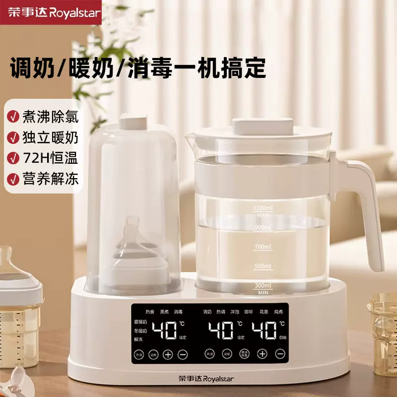 荣事达恒温壶奶瓶消毒一体婴儿专用烧水壶温奶器二合一家用暖奶器