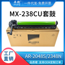 适用夏普MX-238CU硒鼓AR2048S 2348 2648D 3148N鼓架SF-S201N套鼓