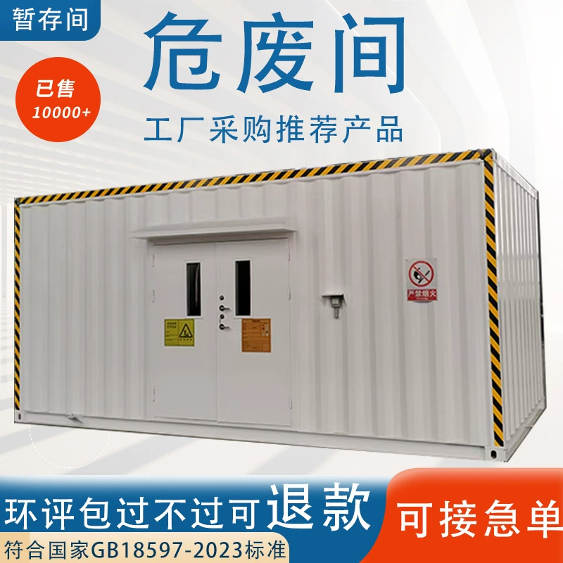 Мобильный дом-контейнер для промышленного оборудования, мобильное хранилище на заказ, временное хранилище отходов, складское помещение