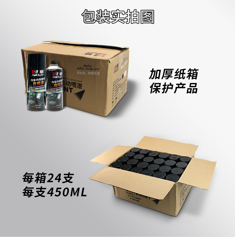 Haowei Plastic Self-Spraying Paint Abs Scratch Repair Hand-Spray Oil-Based Plastic Paint Interior Renovation Manufacturer Custom Wholesale