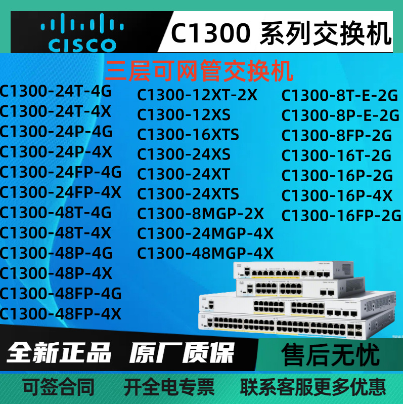 思ke三层交换机C1300-24T-4G/48T-4G/24XS/24FP/8T/16T-2/48FP-4G
