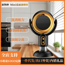 跨境家用小型迷你桌面抽油烟机户外公寓火锅烤肉便携式机吸油烟机