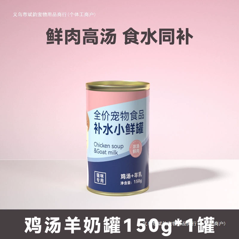 Консервированные кошачьи закуски из козьего молока, пищевые добавки, влажный корм для кошек, добавки кальция, увлажнение, откорм, банки с молоком с высоким содержанием белка.