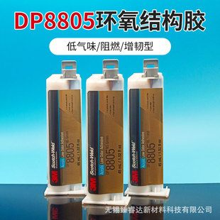 3M DP8805NS�zˮ �Gɫ�͚�ζ��ϩ���������z���ٹ̻�ճ�����Ա���