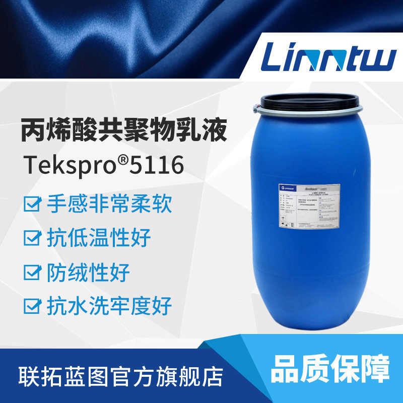 5116丙烯酸共聚物乳液万华化学纺织印花涂层树脂Textile coating