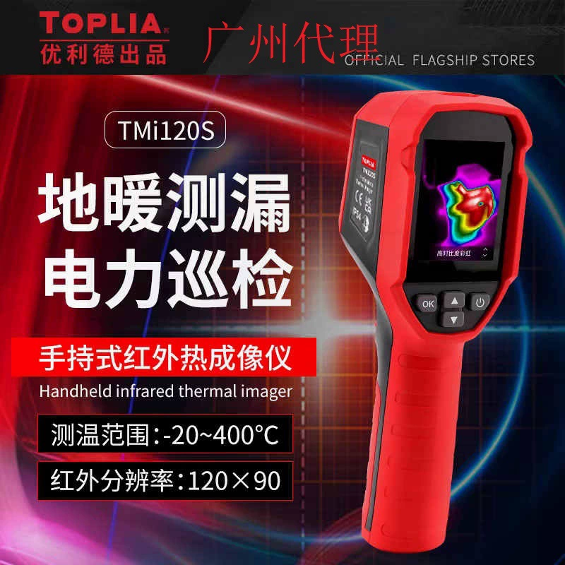Uliide Tolia серии TMi120S тепловизор высокоточный инфракрасный тепловизор датчик термометр