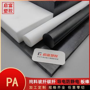 PA6 board anti-static fireproof conductive MC nylon board bar blue white black plus carbon fiber glass fiber PA66 board bar