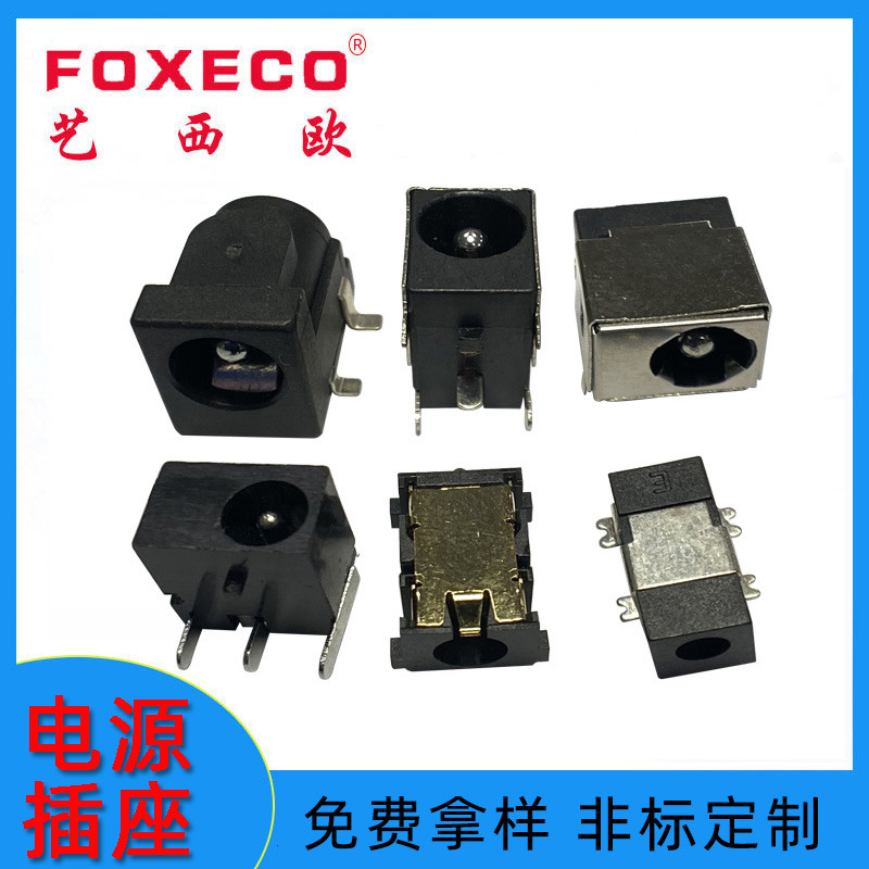 dc电源插座DC005大电流dc098插座2.5金针直流dc插座母座