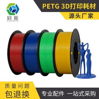 OEM定制 启庞3D打印petg中性耗材单色线条FDM高品质1kg 1.75mm