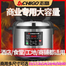 志高商用电压力锅15L-60L特大号饭店酒店专用饭锅大容量均可使用