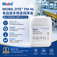 ������Mobil DTE FM32 46 68����;ʳƷ�����Ý�����NSF H1�J�C