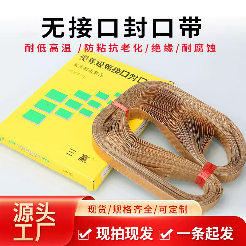 无接口封口带全自动高温皮带隔热带热封条导高温布封口机输送带