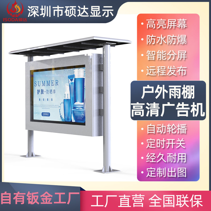 Vertical Rainproof, Waterproof and Sunproof Canopy Advertising Machine Floor-Standing Tv Lcd Display Network Player Large Screen