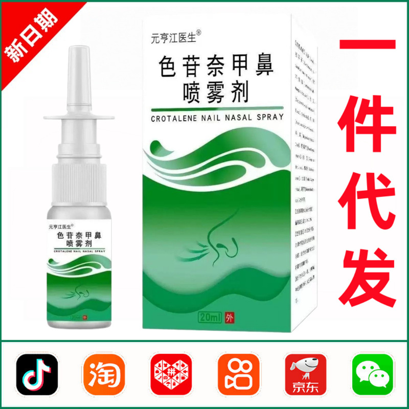 Yuanheng Jiangseguin Nasal Spray for Nasal Congestion, Allergic Bleeding, Nasal Congestion, Runny Nose, Sinusitis, Authentic Product Yuanheng Jiangseguin Nasal Spray for Nasal Congestion, Allergic Bleeding, Nasal Congestion, Runny Nose, Sinusitis, Authentic Product