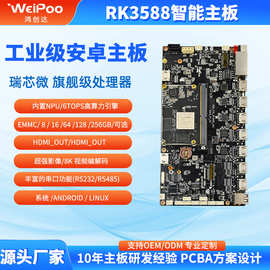 鸿创达RK3588-V7C安卓linux高性能开发主板多路hdmiin板卡方案商