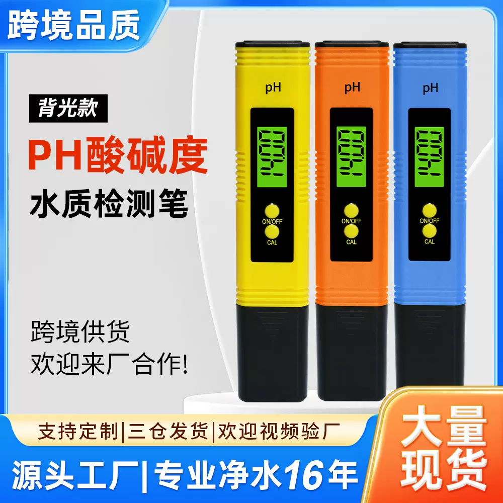亚马逊ph测试笔背光款0.01精度笔式酸度计 ph-02水族鱼缸ph计现货