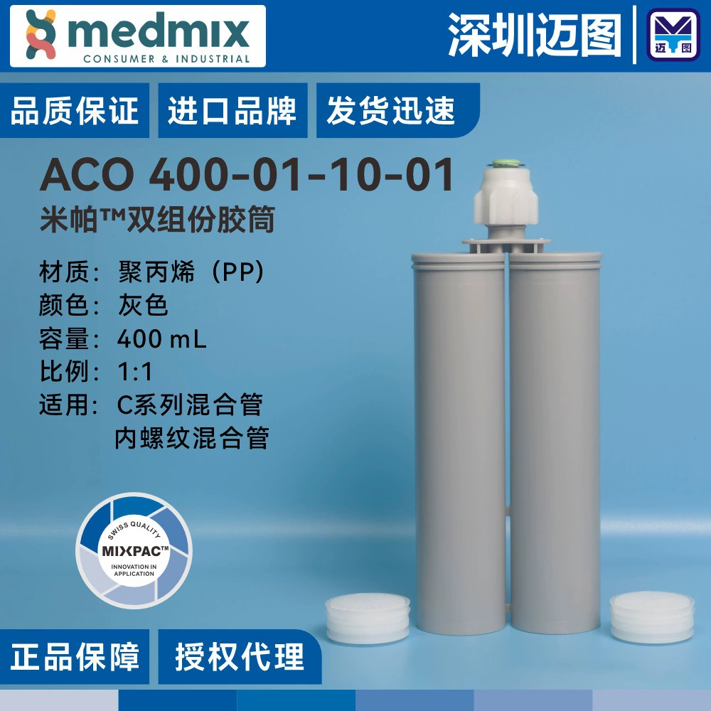 ACO400-01-10-01 новый двухкомпонентный резиновый картридж MIXPAC 400 мл, подходит для смесительных трубок серии C