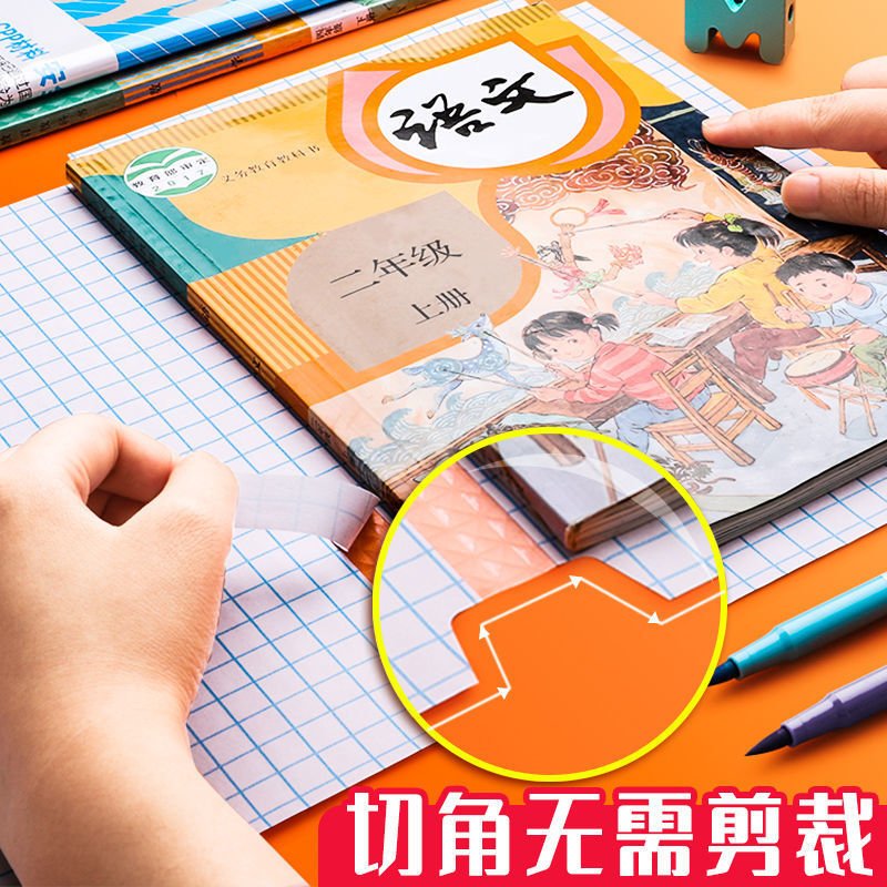 Self-adhesive matte book cover for elementary school students, does not require cutting