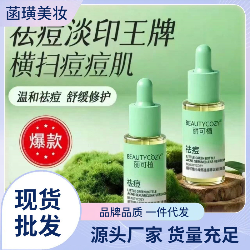 Li Kezhi Little Green Bottle Acne Treatment Serum controls oil, regulates water-oil balance, and reduces acne 10ml other effects