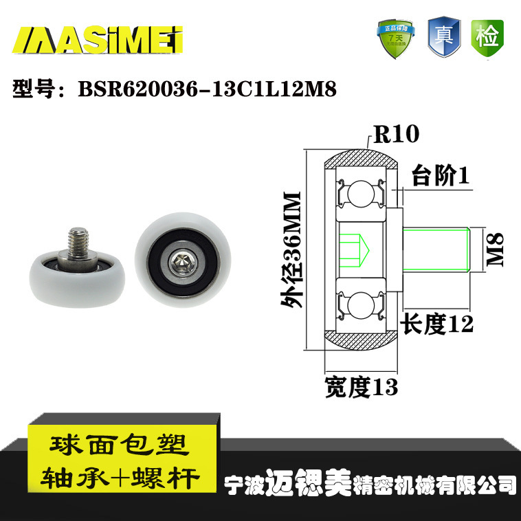 Factory Direct Outer Ball Bread Plastic Bearing Bsr620036-13C1L12M8 Bearing Roller Mobile Door Pulley Factory Direct Outer Ball Bread Plastic Bearing Bsr620036-13C1L12M8 Bearing Roller Mobile Door Pulley