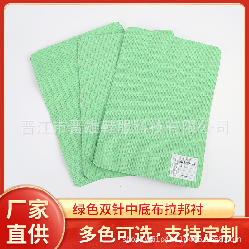 双针拉邦中底布绿色拉邦衬白色中邦衬鞋面拉邦超细纤维无纺布厂家