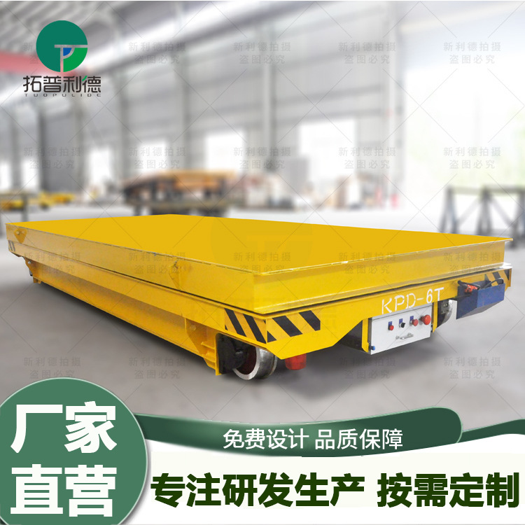 新利德供应大型减速机变速机轨道转运车 KPDZ低压轨道电动过跨车