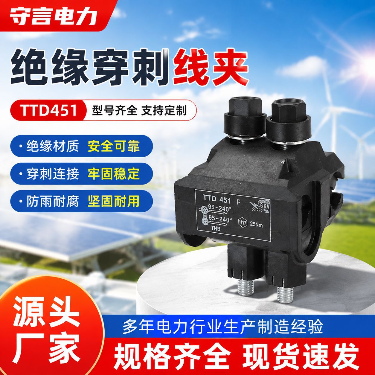 TTD451 绝缘穿刺线夹防雨耐腐蚀电缆分支连接器绝缘电力接线线夹