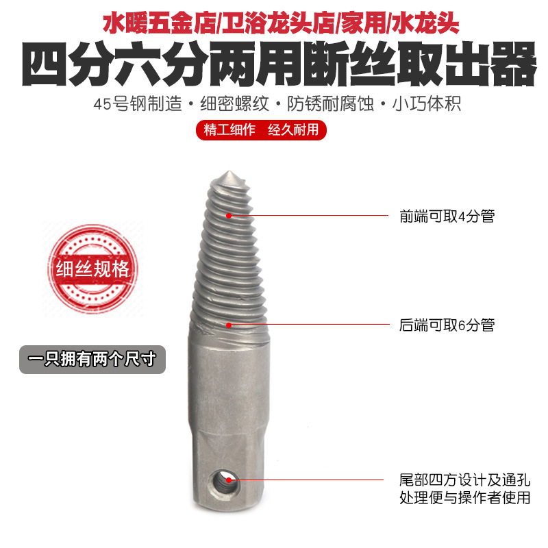 水龙头三角阀取断头螺丝取出器螺钉断螺断丝取出器反牙锥绞手工具