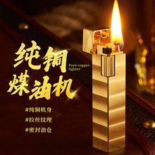 纯铜手工煤油机棉油异形机打火机纯铜机身送男友