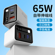 65W伸缩线数显氮化镓充电器适用苹果安卓手机平板TypeC多口快充头