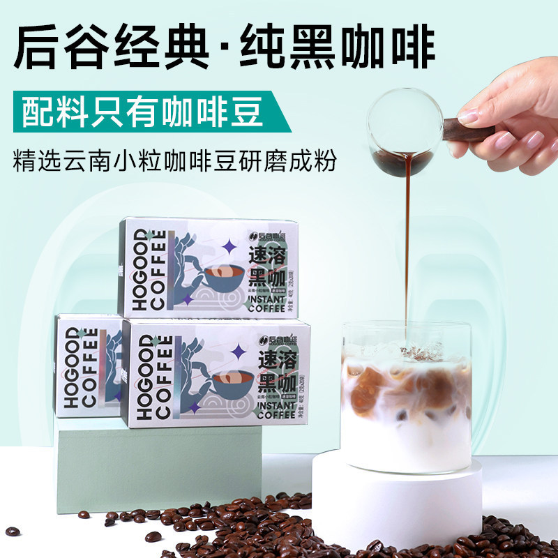 Hougu Instant Black Coffee, 40g, freshly ground Americano and Latte coffee powder, pure coffee concentrate, Yunnan small beans Hougu Instant Black Coffee, 40g, freshly ground Americano and Latte coffee powder, pure coffee concentrate, Yunnan small beans