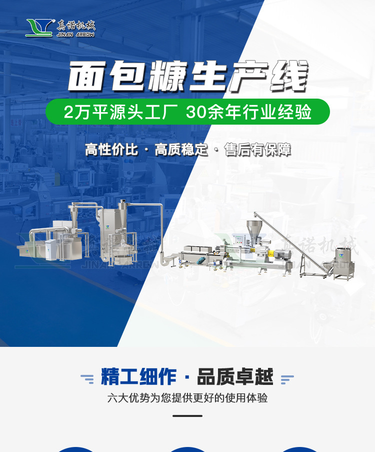 面包糠生产线详情页_01.jpg