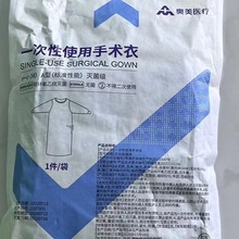 奥美隔离衣医用一次性防护服医护人员专用反穿式手术衣