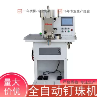 尼弘136S全自动双头电脑钉珠机钉珍珠机打珠机钉扣机打泡珠机厂家