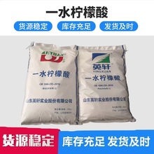 潍坊英轩食品级柠檬酸 酸味剂清洗剂一水柠檬