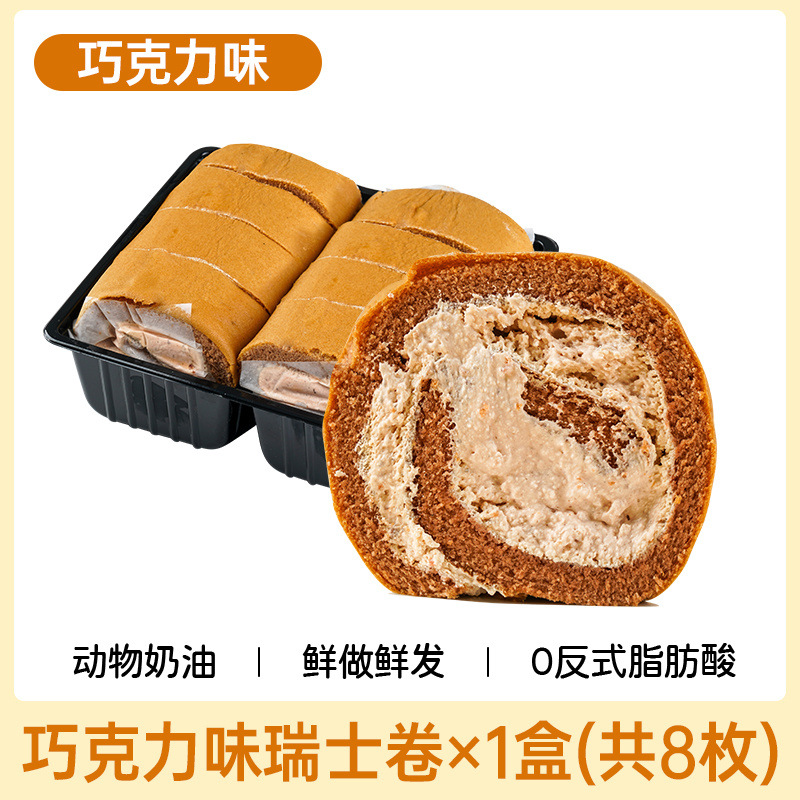 제조사 도매가 + 애니멀크림 + 콜드체인운송 - 1박스 [초콜릿스위스롤*8대]