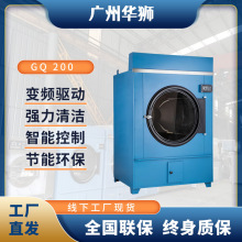 节能烘干机洗涤设备多容量工业洗衣机宾馆床单全自动烘干机厂家