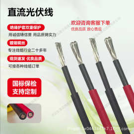 光伏电线太阳能国标辐照10平方PV1-F光伏直流电缆线H1Z2Z2-K